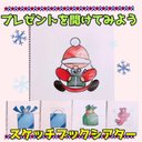 クリスマス スケッチブックシアター【プレゼントを開けてみよう】 / 保育教材 さんた 由来 くりすます　保育教材