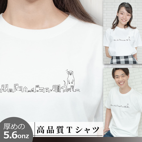 Tシャツ 怪獣カワウソ 動物 半袖 S～XL 白