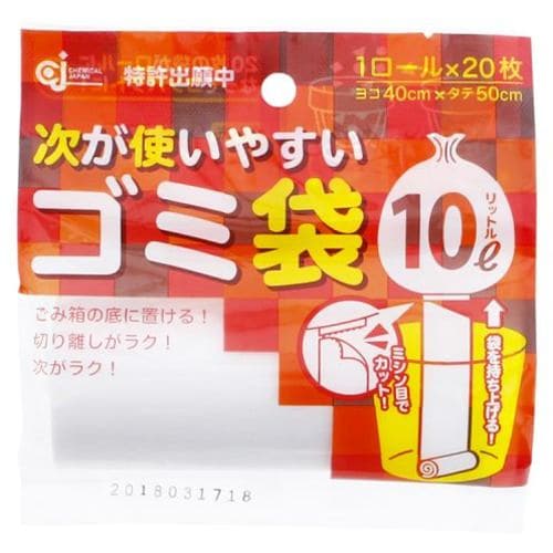 ケミカルジャパン次が使いやすいゴミ袋 10L 20枚