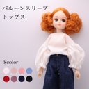 リカちゃん服　バルーンスリーブトップス