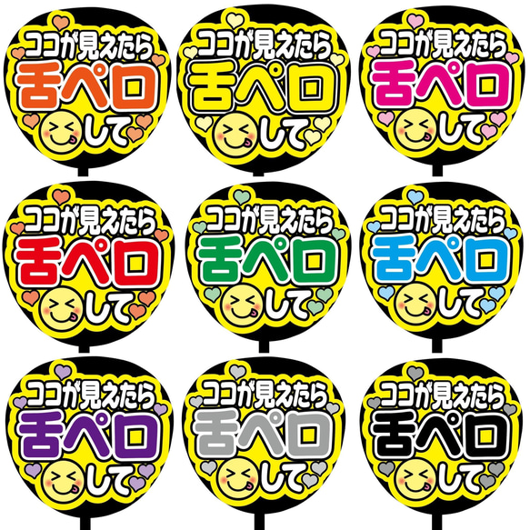 【即購入可】ファンサうちわ文字　カンペうちわ　規定内サイズ　ココが見えたら舌ペロして　メンカラ　オーダー受付