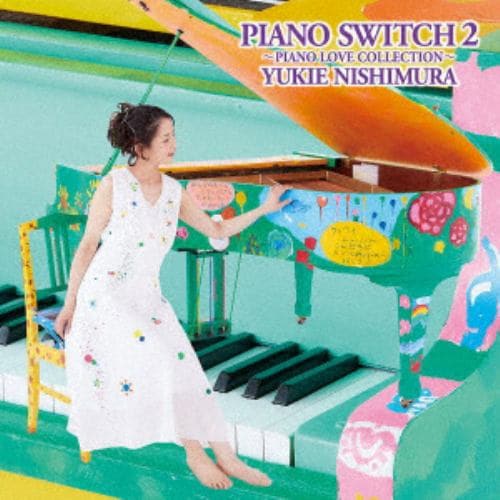 【CD】西村由紀江 ／ PIANO SWITCH 2 -PIANO LOVE COLLECTION-