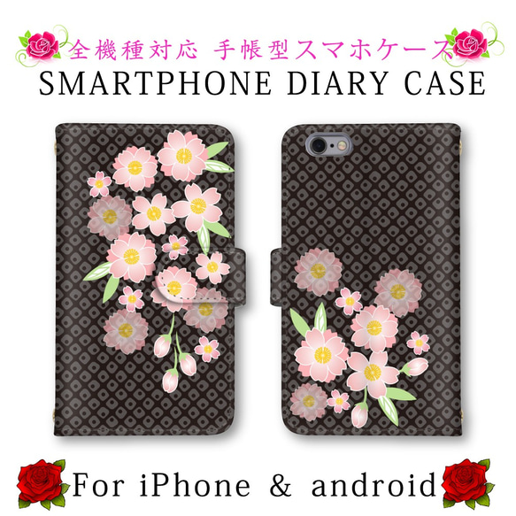 ほぼ全機種制作可能 スマホケース 手帳型 ミラーあり スマホカバー カード入れあり 花 ピンク