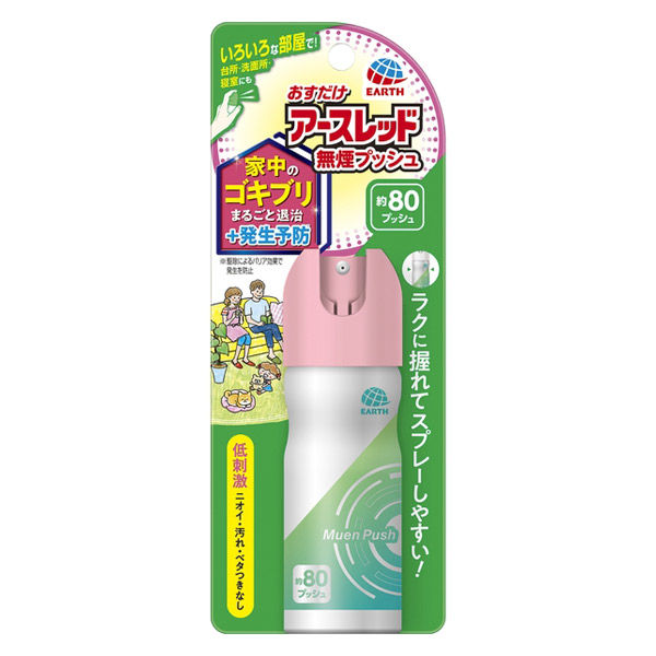 ゴキブリ 駆除剤 スプレー おすだけアースレッド 無煙プッシュ 80プッシュ 5個 ゴキブリ対策 退治 殺虫剤 アース製薬