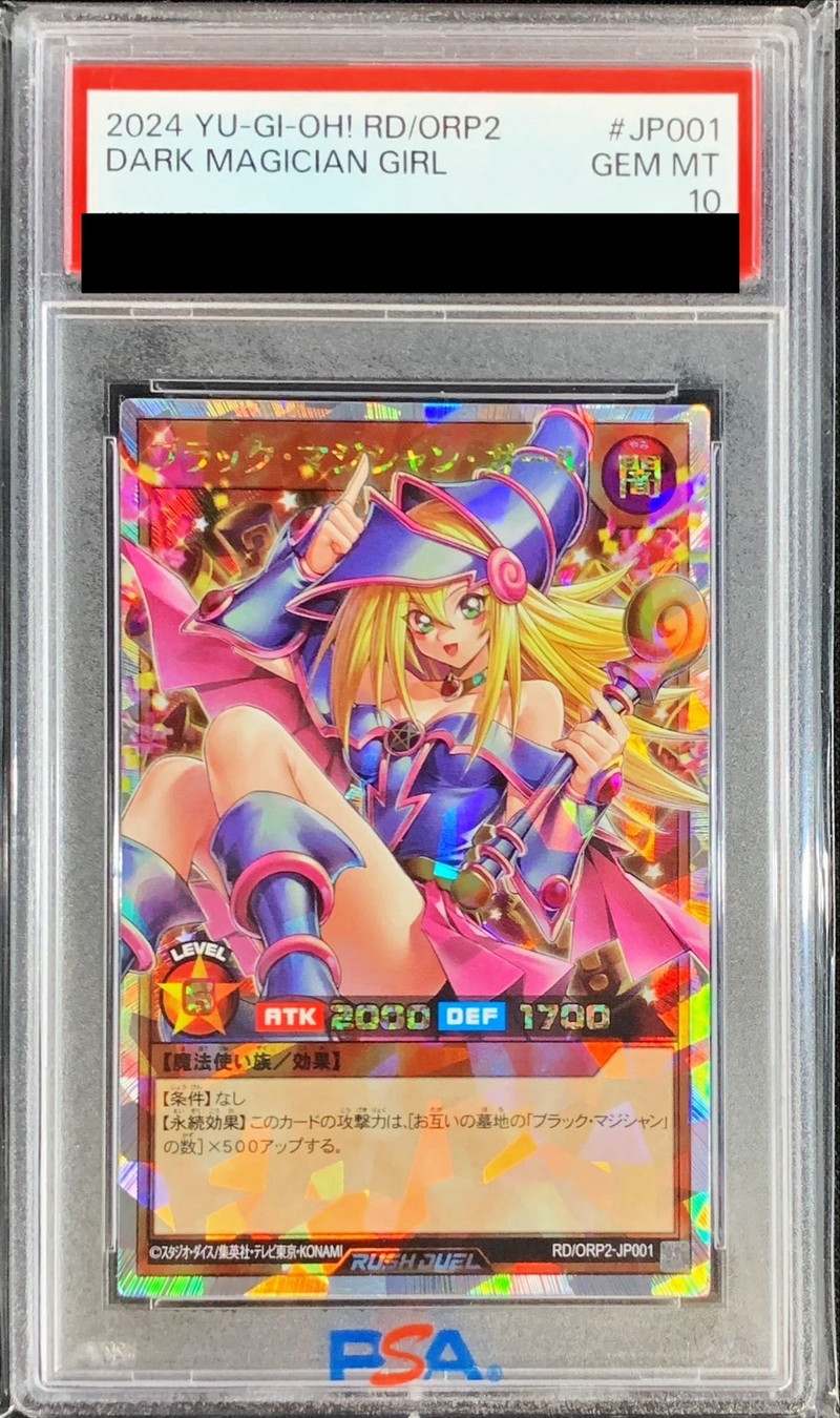 〔PSA10鑑定済〕ブラックマジシャンガール【オーバーラッシュレア】{RD/ORP2-JP001}《RDモンスター》