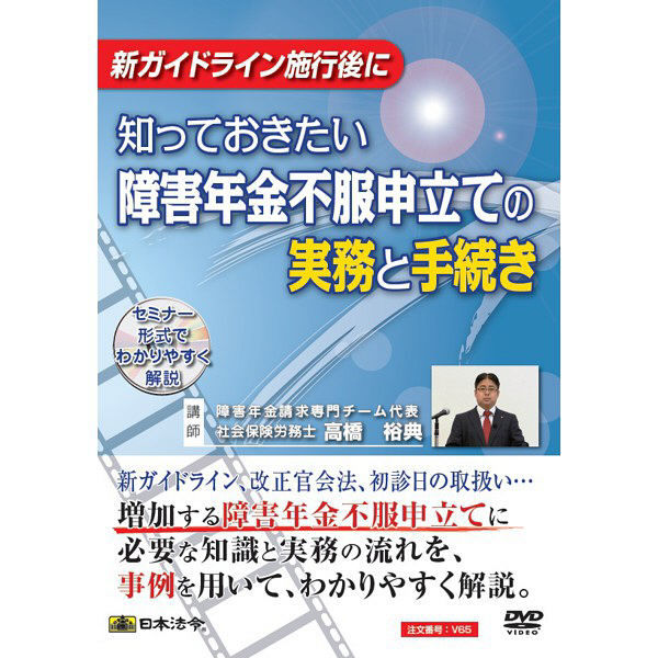 日本法令 障害年金