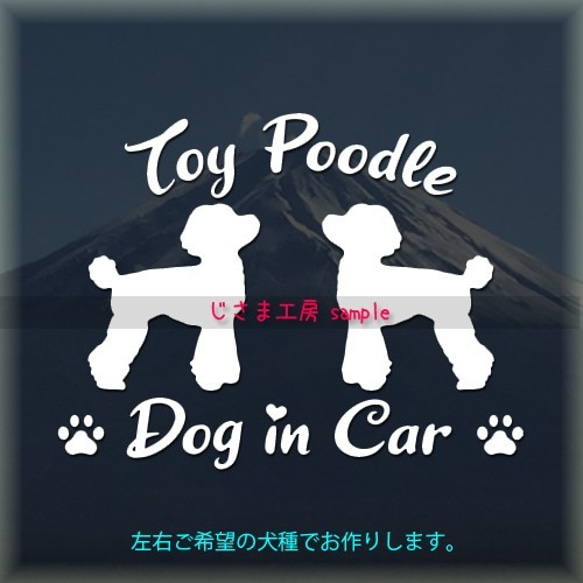 【同一犬種】　かわいい愛犬2頭飼い『Dog　in　Car』シルエットステッカー