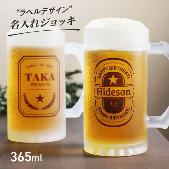 【名入れ無料】名入れ 名前入り ビール ジョッキ ラベル デザイン ガラス ビールジョッキ コップ グラス メッセージ