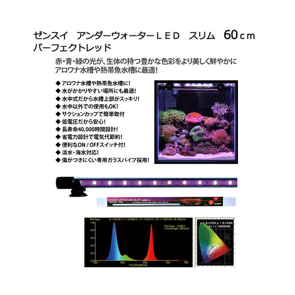 ゼンスイ アンダーウォーターLED スリム