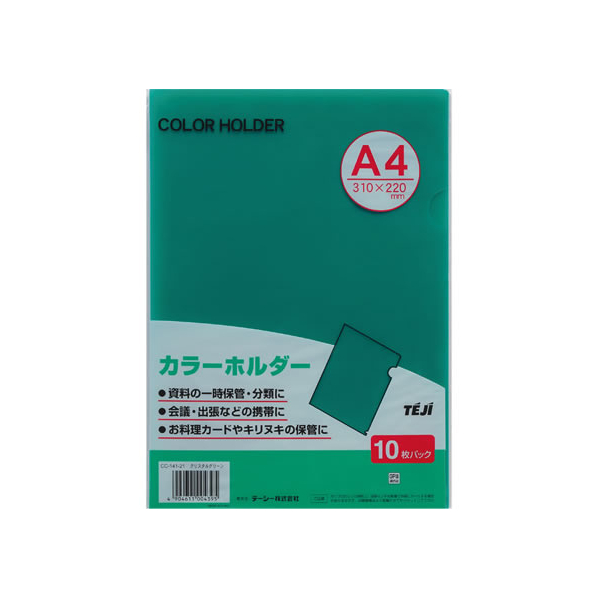 テージー カラーホルダー A4 クリスタルグリーン 100枚 1箱(100枚) F836559-CC-141