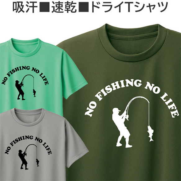 ドライ Tシャツ 吸汗 速乾 吸水性 釣り 海釣り 好き アウトドア ティシャツ