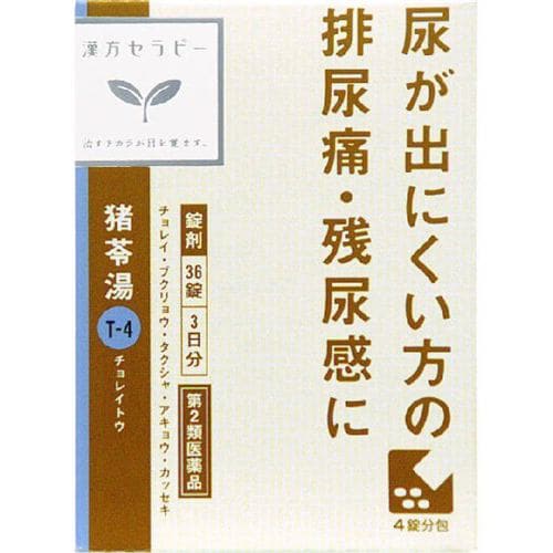 【第2類医薬品】 クラシエ薬品 「クラシエ」漢方猪苓湯エキス錠 (36錠)