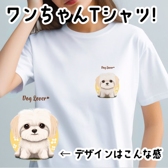 【 マルチーズ 2023新デザイン！】 Tシャツ　おしゃれ　かわいい　犬　ペット　うちの子　プレゼント