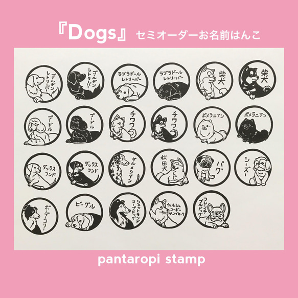 『Dogs』セミオーダーお名前はんこ