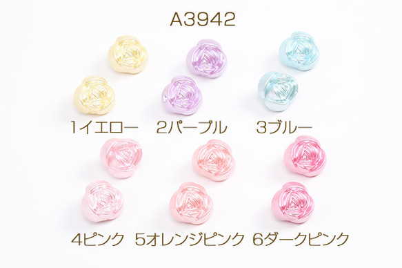 A3942-6 90個  ヘアゴム用ビーズ フラワー バラ 18mm パールカラー  3X（30ヶ）