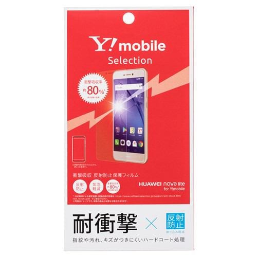 Y!mobile SELECTION Y1-EF19-SNHW 衝撃吸収 反射防止保護フィルム for HUAWEI nova lite