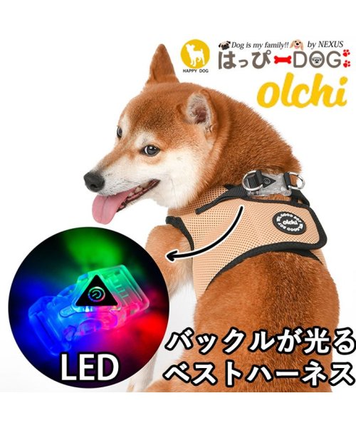 ハーネス 犬 LEDライト 光る 首の負担が少ない 小型犬 中型犬 子犬 オルチ olchi 可愛い ハーネス犬用 犬のハーネス 柔らかい ベストハーネス パピ