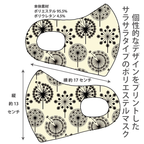 おしゃれマスク　個性的なデザインのプリントマスク　サラサラポリエステルマス 洗えるマスク タンポポ1