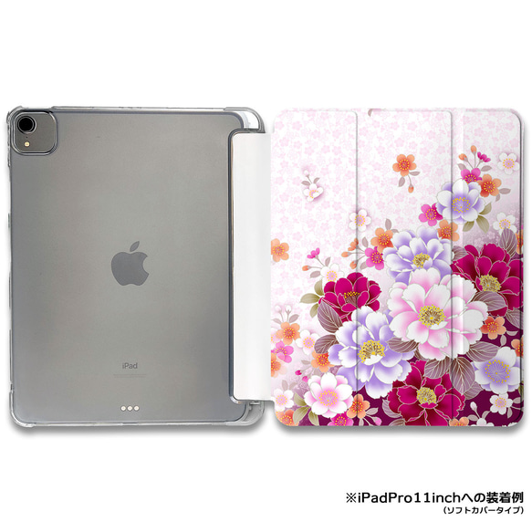 iPadケース 【華彩 桜】手帳型ケース ※2タイプから選べます