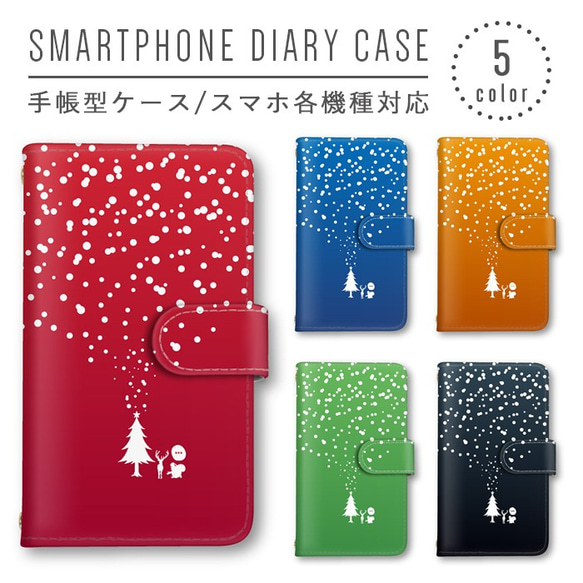 雪 ツリー スマホケース 手帳型ケース スマホカバー ミラー Pixel3 iPhoneXS ほぼ全機種製作可能