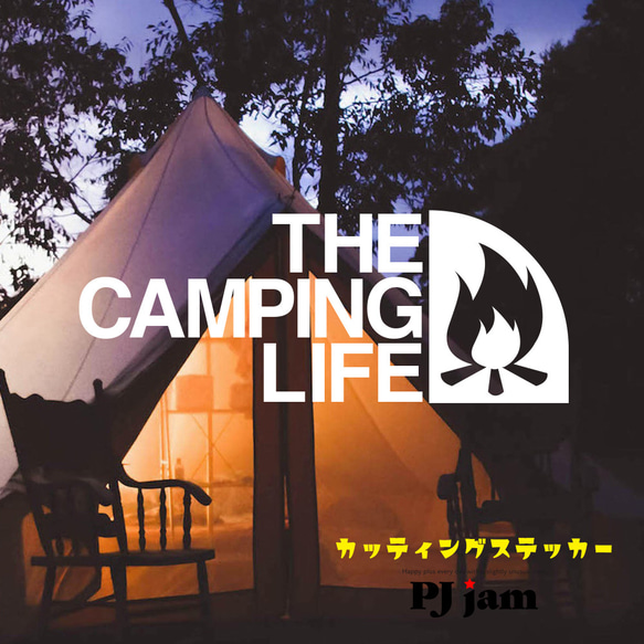 キャンプ ステッカー THE CAMPING LIFE グッツ アウトドア ２サイズ ステッカー