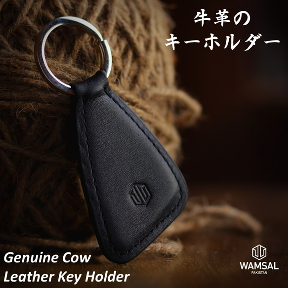 牛革のキーホルダー Key Holder / Key Chain (黒)