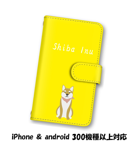 送料無料 スマホケース 手帳型 スマホカバー イエロー 黄 柴犬 イヌ 英字 iPhone android