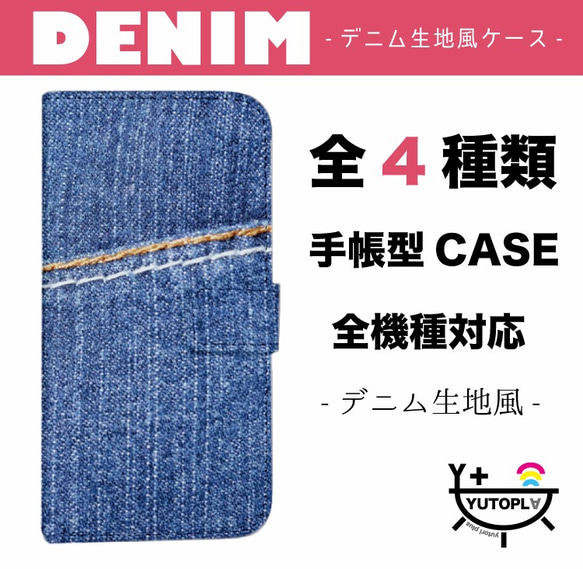 全機種対応☆デニムタイプ☆プリント手帳型スマホケース☆