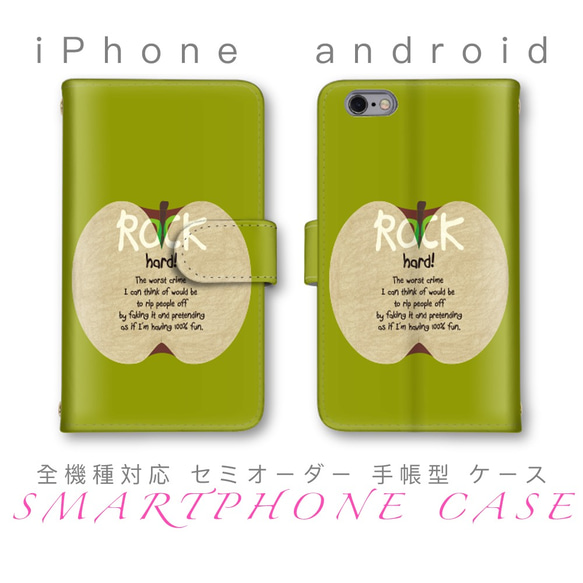 青リンゴ ROCK アップル 手帳型 セミオーダー スマホケース ほぼ全機種対応 iPhone android