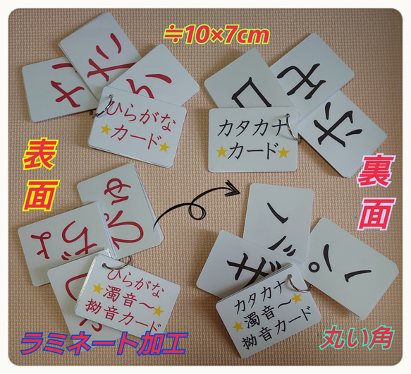 【新品】ひらがな、カタカナ、ひらがな濁音〜拗音、カタカナ濁音〜拗音まとめカード