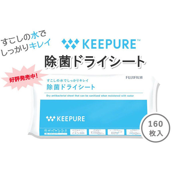 富士フイルム和光純薬 除菌ドライシートKEEPURE　160枚入り 296-36313 160枚入×20パックセット