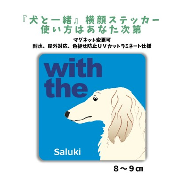 サルーキ  クリーム DOG IN CAR 『犬と一緒』横顔ステッカー 車 玄関 名入れ セミオーダー