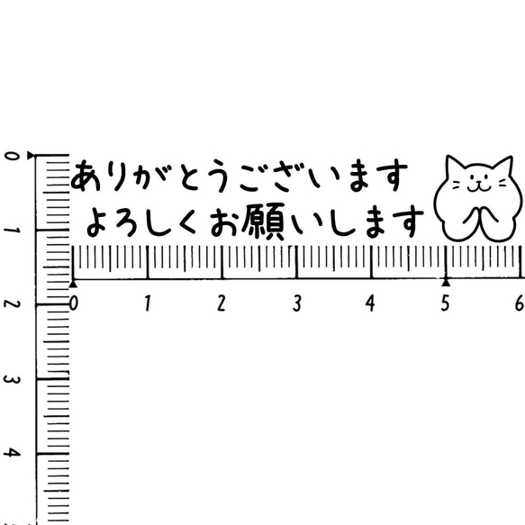 Ｍ105 ありがとうございます よろしくお願いします