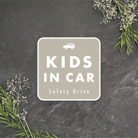 【送料無料】KIDS IN CAR ステッカー ベージュ/四角【再剥離タイプ耐水耐候】