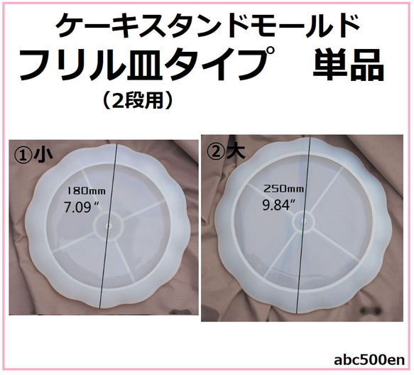 ケーキスタンドモールド　フリル皿　単品　1個　什器/ケーキスタンド/レジン