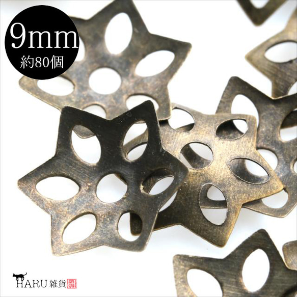 【80個】座金★9mm/アンティーク★花座 ビーズキャップ 金古美 アクセサリパーツ