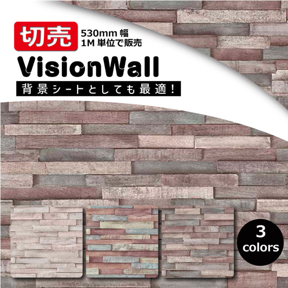 VisionWall（DIYクロス）IT6301シリーズ　木目柄　幅53cm×1M