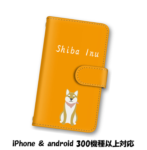 送料無料 スマホケース 手帳型 スマホカバー オレンジ 柴犬 イヌ 英字 iPhone android