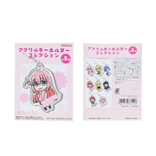 ぼっち ざ ろっく！ キーリング アクリルキーホルダーコレクション 全8種 サンスター文具 コレクション雑貨 アニメキャラクター グッズ