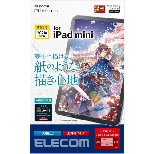 エレコム TB-A21SFLAPL iPad mini 第6世代(2021年モデル) 保護フィルム ペーパーライク 反射防止 上質紙タイプ