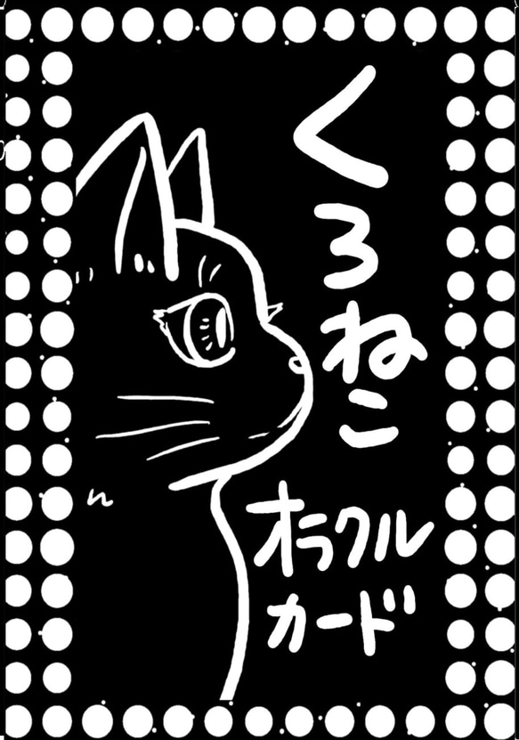 【期間限定￥200引き】くろねこオラクルカード　　36枚入り　【箱有り】