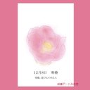 12月08日誕生花カード（花言葉つき）点描画