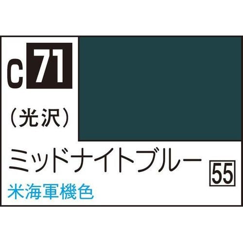 GSIクレオス 油性ホビーカラー C71 ミッドナイトブル－