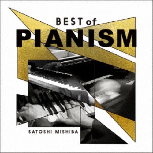 【CD】三柴理 ／ BEST of PIANISM