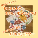 ねこちゃんの誕生日パネルシアター　保育士さん幼稚園の先生にオススメ！カット済＆台本付きなのですぐに使える(^^)誕生会の出し物にも♡簡単に進められるので実習生さんにも！