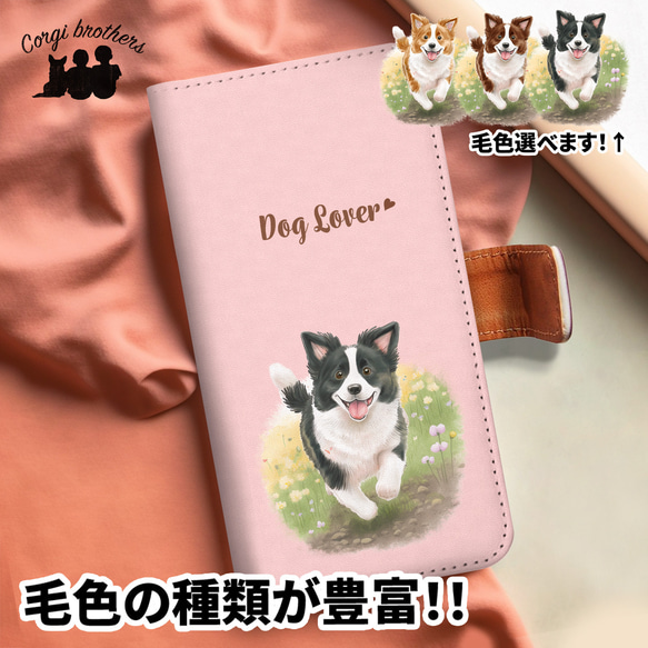 【 自然に囲まれた ボーダーコリー 】 手帳 スマホケース　犬　うちの子　プレゼント　iPhone & Android