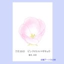 7月10日誕生花カード（花言葉つき）点描画