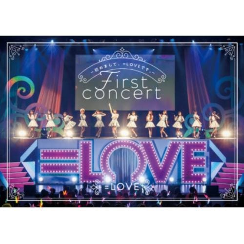 【DVD】=LOVE 1stコンサート「初めまして、=LOVEです。」