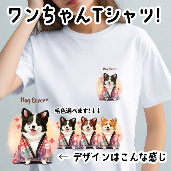 【 晴れ着姿の ボーダーコリー 】 Tシャツ　おしゃれ　かわいい　犬　ペット　うちの子　プレゼント　ギフト