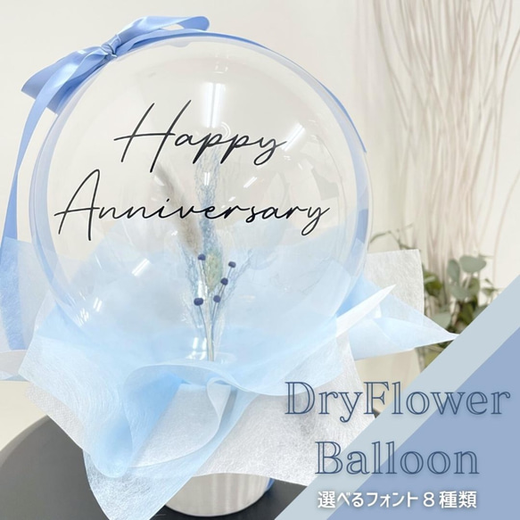 【NEW】Dryflower Balloon ドライフラワー　バルーンウェディング　誕生日　ギフト 置き型 卒業式